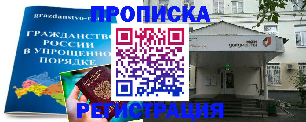 прописка иностранных граждан в Сорске