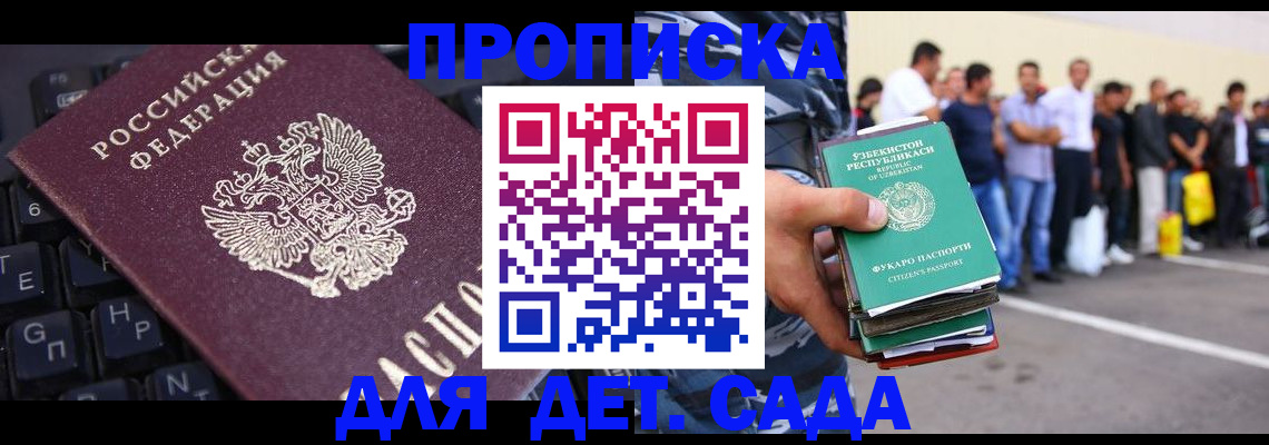 временная регистрация для школы в Сорске