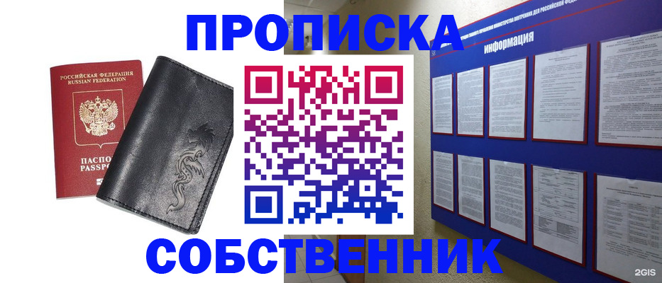 временная прописка в Сорске