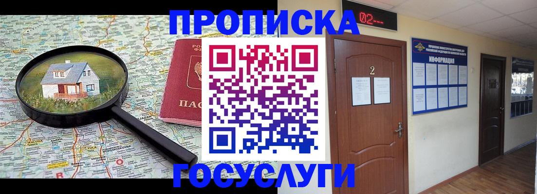 временная регистрация для школы в Сорске