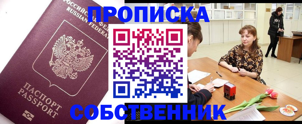 прописка штамп в Сорске